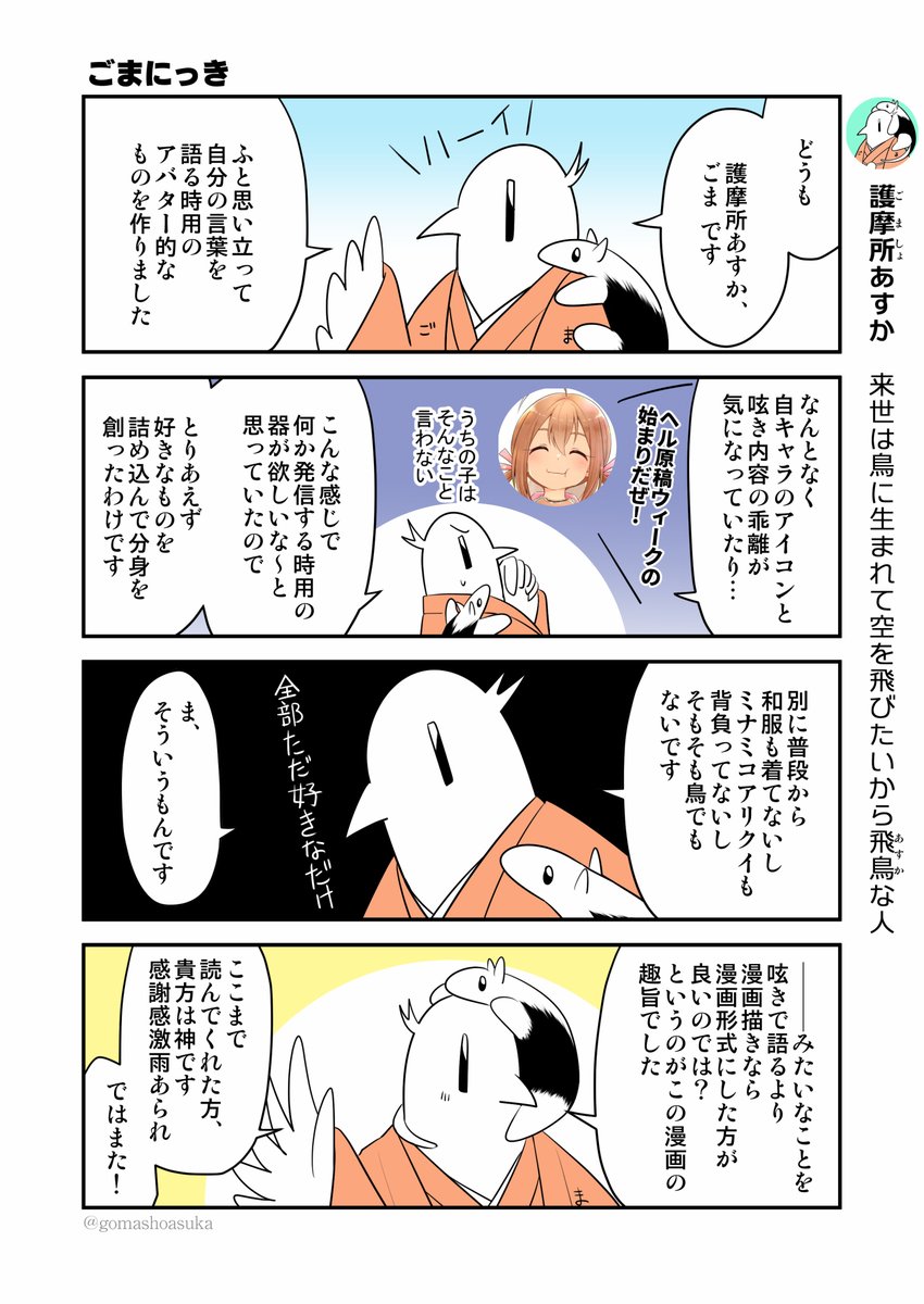 アイコンを変えたぞ!というだけの日記です🐤 