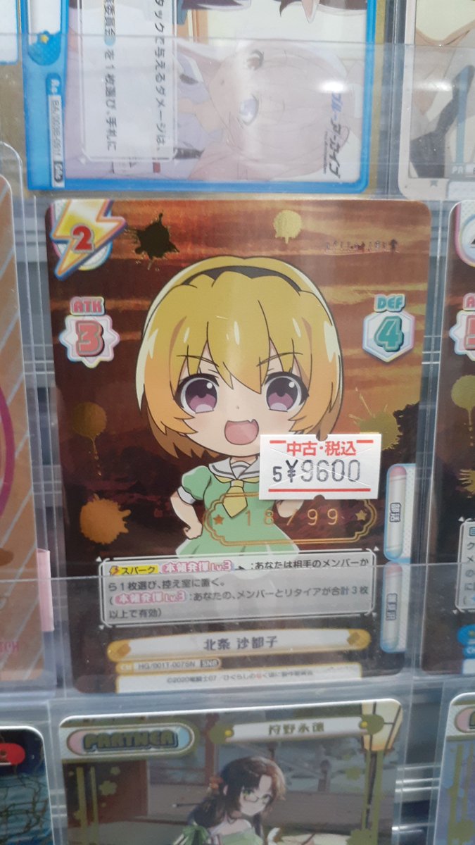HG/001T-007SN】北条 沙都子｢SNR｣ お買い取りしました！ お求めお待ち