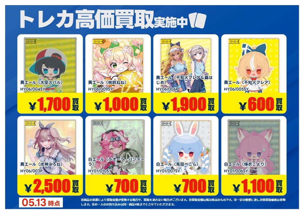 買取情報】【X限定】 🔥5/13買取募集🔥 #ホロライブカードゲーム