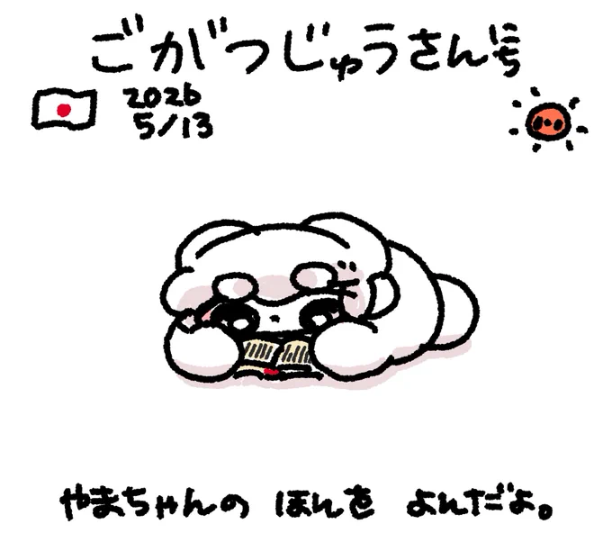ファンファン #おもちにっき 