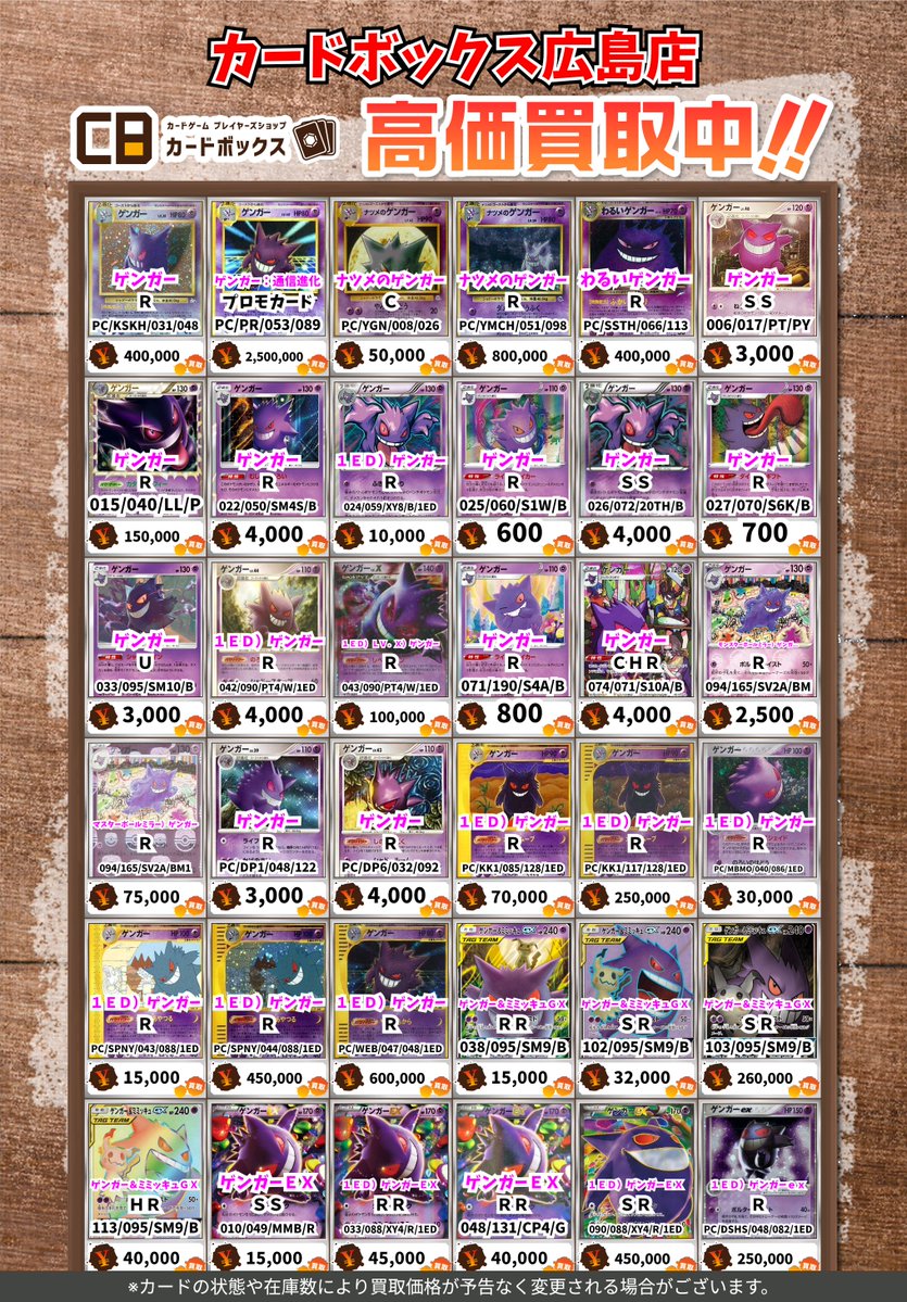 🔥🔥🔥ポケモン買取情報🔥🔥🔥 ゲンガー R 400000 ゲンガー：通信進化
