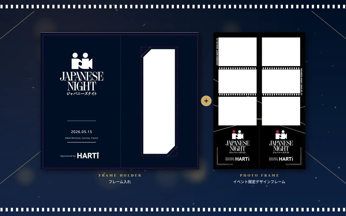 yosshii_1's tweet photo. フランス•カンヌで行われる、MEGUMIさんがファウンダーを務める「JAPANESE NIGHT in Cannes 2026」にて、スマートプリ機「HARTi Photo」の出展が決定いたしました！

5/15(金)の夜、約1,000人〜2,000人の世界の文化産業のトップレイヤーの方々が集結されるイベントになります。

今回のイベント用のオリジナルフレームの制作も行い、来場体験者の皆様へ配布するフォトスリーブも初制作させていただきました。

「HARTi Photo」は、ライブやイベント、POPUP等において、空間やコンテンツの世界観と連動した限定フレームを展開し、来場者の体験価値を高めてきたスマートプリ機です。

当社の中長期戦略として、スマートプリ機を起点とした日本IPのグローバル流通を担う「コンテンツD2C」を構想しており、日本コンテンツの国際展開がかつてないペースで加速する現在、世界の文化産業トップレイヤーとの接点構築は経営の最重要課題の一つです。

「JAPANESE NIGHT」は、日本映画界を代表する監督・俳優陣、海外映画関係者、各界リーダーが一堂に会する希少な機会であり、当社が掲げるビジョンを世界に提示する最適な場であると判断いたしました。

また本出展は、主に日本国内で稼働するハードウェアを国際輸送・通関・現地設営・運用する一連のオペレーションを伴うものであり、当社の国際業務遂行能力（グローバルオペレーション体制）を実証する重要な機会でもあります。

現在、海外出展のご相談を多くいただいており、当社でも過去、北米と中東の実績に加え、今回欧州での初の稼働検証となります。

スマートプリ機の認知を高め、様々なIPホルダー企業様のグローバル展開を加速させられるよう、貴重な機会として取り組みさせていただきます。

カンヌ現地でいらっしゃる方、ぜひHotel Martinezでお待ちしております！