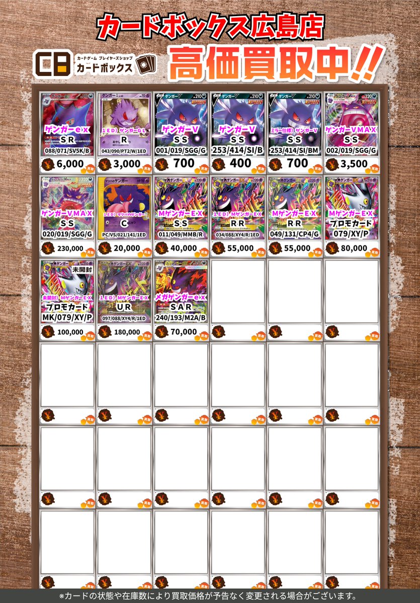 🔥🔥🔥ポケモン買取情報🔥🔥🔥 ゲンガー R 400000 ゲンガー：通信進化