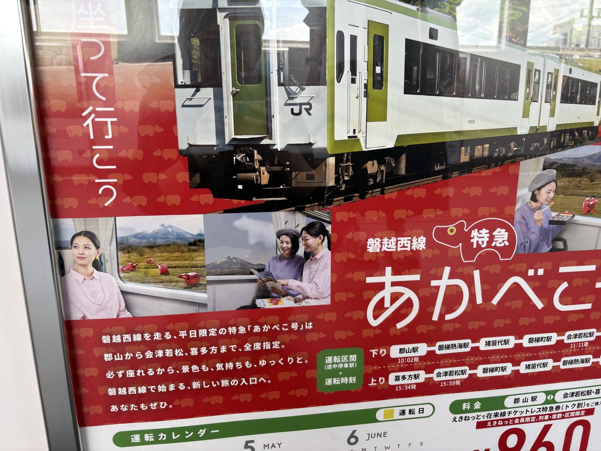 natari__a's tweet photo. わたしさぁ、この景色が見れると思ってあかべこ号乗りにいったんだけどさ、全く居なかったんだけど😭これ過大広告じゃない！？イメージです、では終われなくない？お弁当食べながらあかべこ見れると思わない？普通の電車でびびった、、 https://t.co/sa2DcygFCG