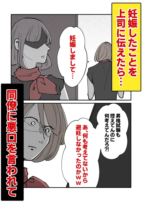 妊娠したことを上司に伝えたら、同僚から悪口を言われていた…(0/5) 