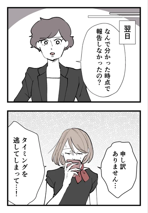 妊娠したことを上司に伝えたら、同僚から悪口を言われていた…(4/5) 