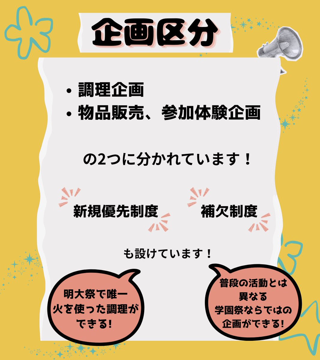 meidaisai's tweet photo. 🎉参加枠紹介🎉

最終日は模擬店枠を紹介❗️ 
詳しい内容は参加募集説明会でお伝えします。ぜひご参加ください🙌

模擬店枠の説明を聞きたい方は5月19日(火)、 
全参加枠の説明を聞きたい方は5月18日(月)、5月22日(金)の回への参加がおすすめです🎈

#学園祭
#明治
#第142回明大祭
#明大祭参加募集 https://t.co/nRgK7L5Lz8
