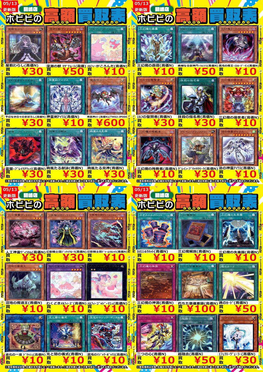⚡遊戯王高価買取情報⚡ 遊戯王強気に買取致します🔥🔥 屋敷わらし