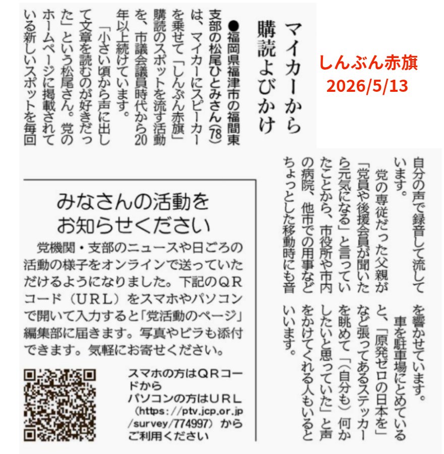 マイカー宣伝】 自称「まだまだ使える78歳」の母。 本日の #しんぶん