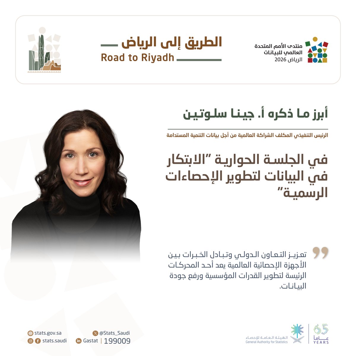 الهيئة العامة للإحصاء tweet media