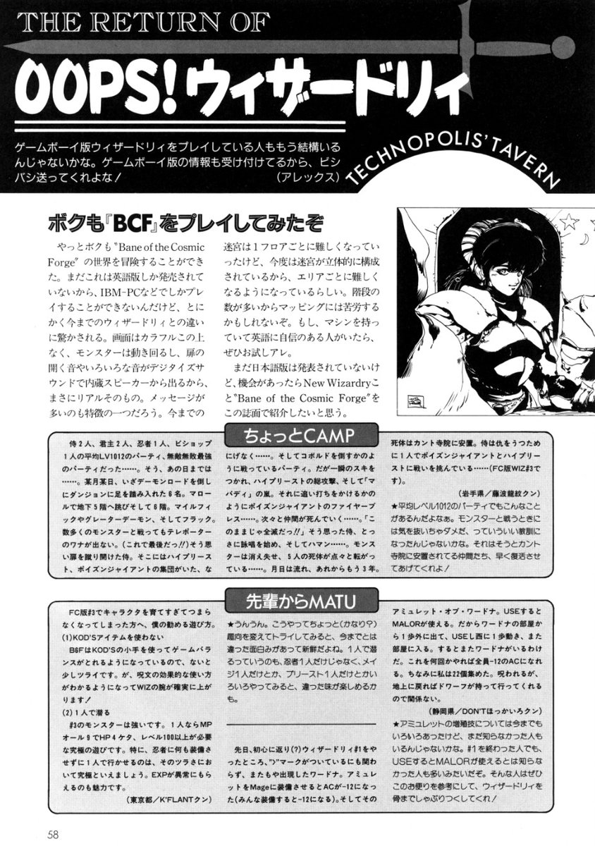 テクノポリス1991年6月号 ☆引用漏れのため再掲☆ #ウィザードリィ 【誌】#テクノポリス 【号