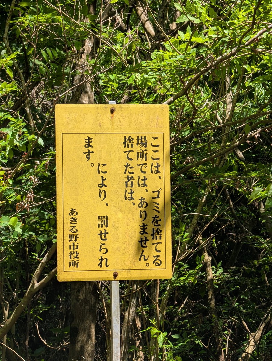 _oliverSI's tweet photo. あきる野市、散歩してると突然大喜利出題されるのでおすすめ https://t.co/Zzar4X2A2o