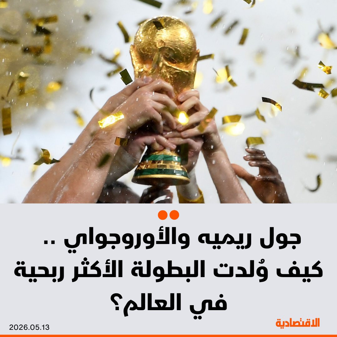 صحيفة الاقتصادية tweet media