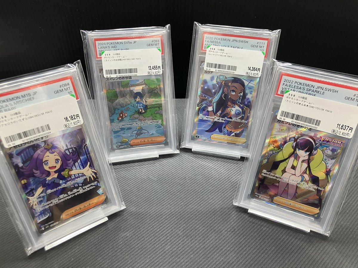 ポケカ ＃PSA鑑定 ・スイレンのお世話(093/066)SAR ・アセロラの
