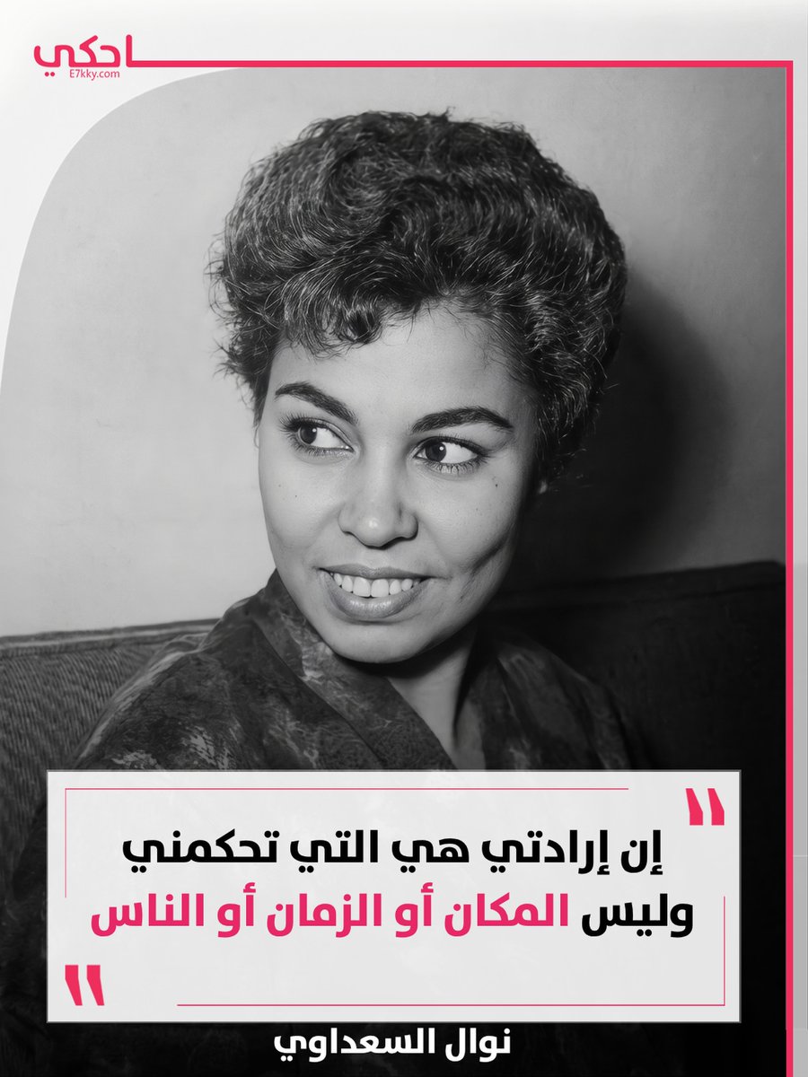 نوال السعداوي tweet media