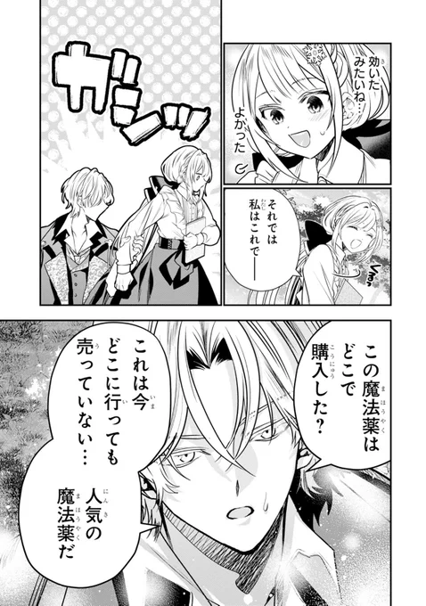 (4/4)
続きはガンガンONLINEアプリで配信中!

【新連載!】
「婚約者を捨てたら、楽しい魔法学校の生活が待っていました!」
https://t.co/i1D1JwRKzk 