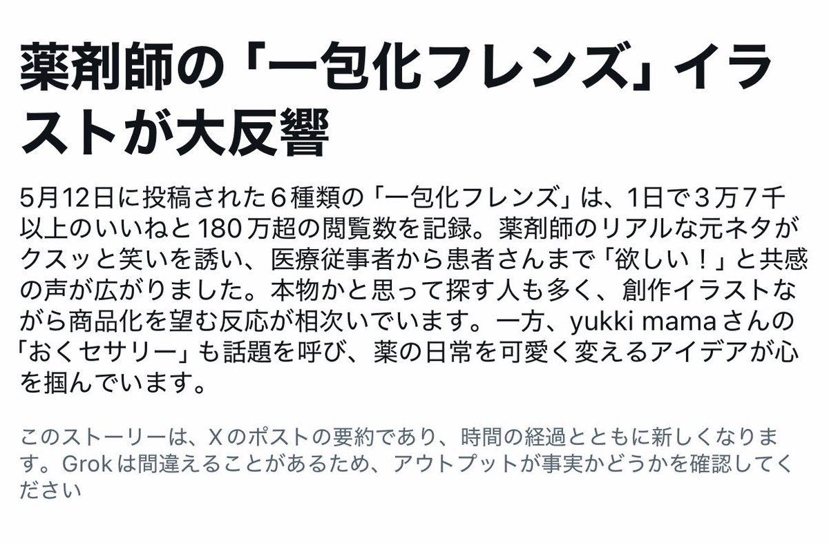 おーたむ|薬学インフォグラフィック tweet media
