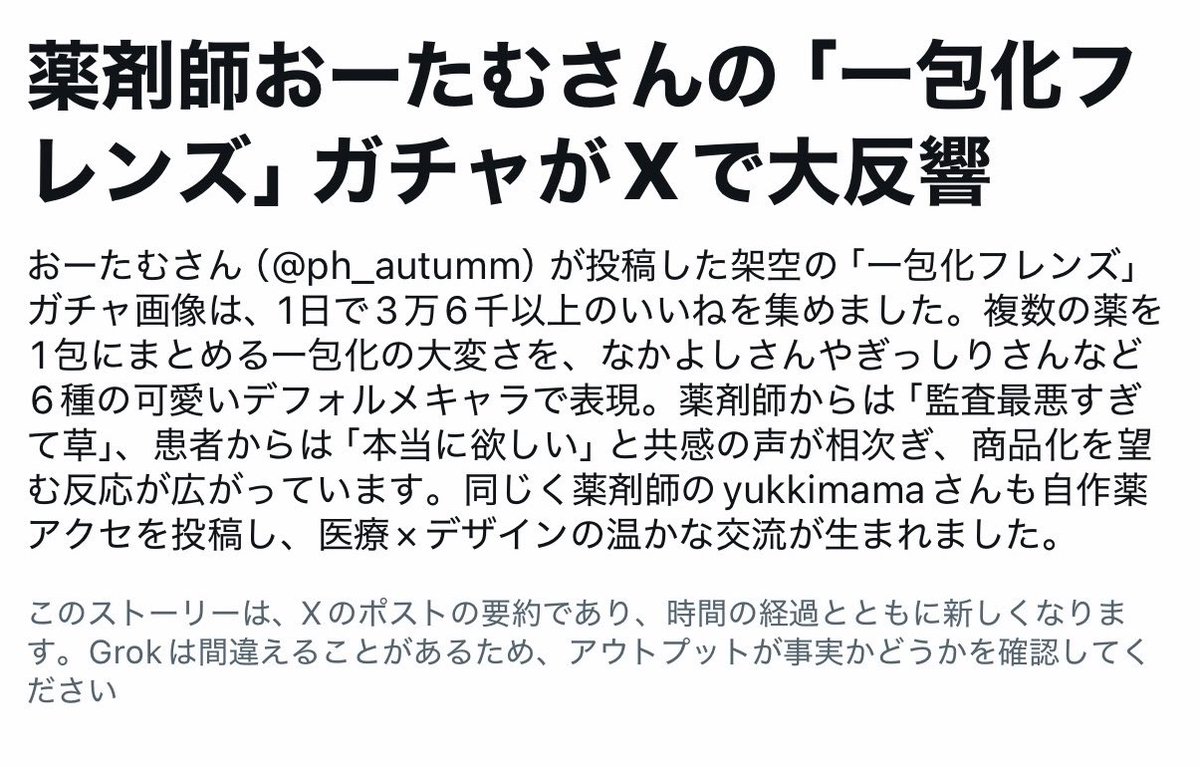 おーたむ|薬学インフォグラフィック tweet media