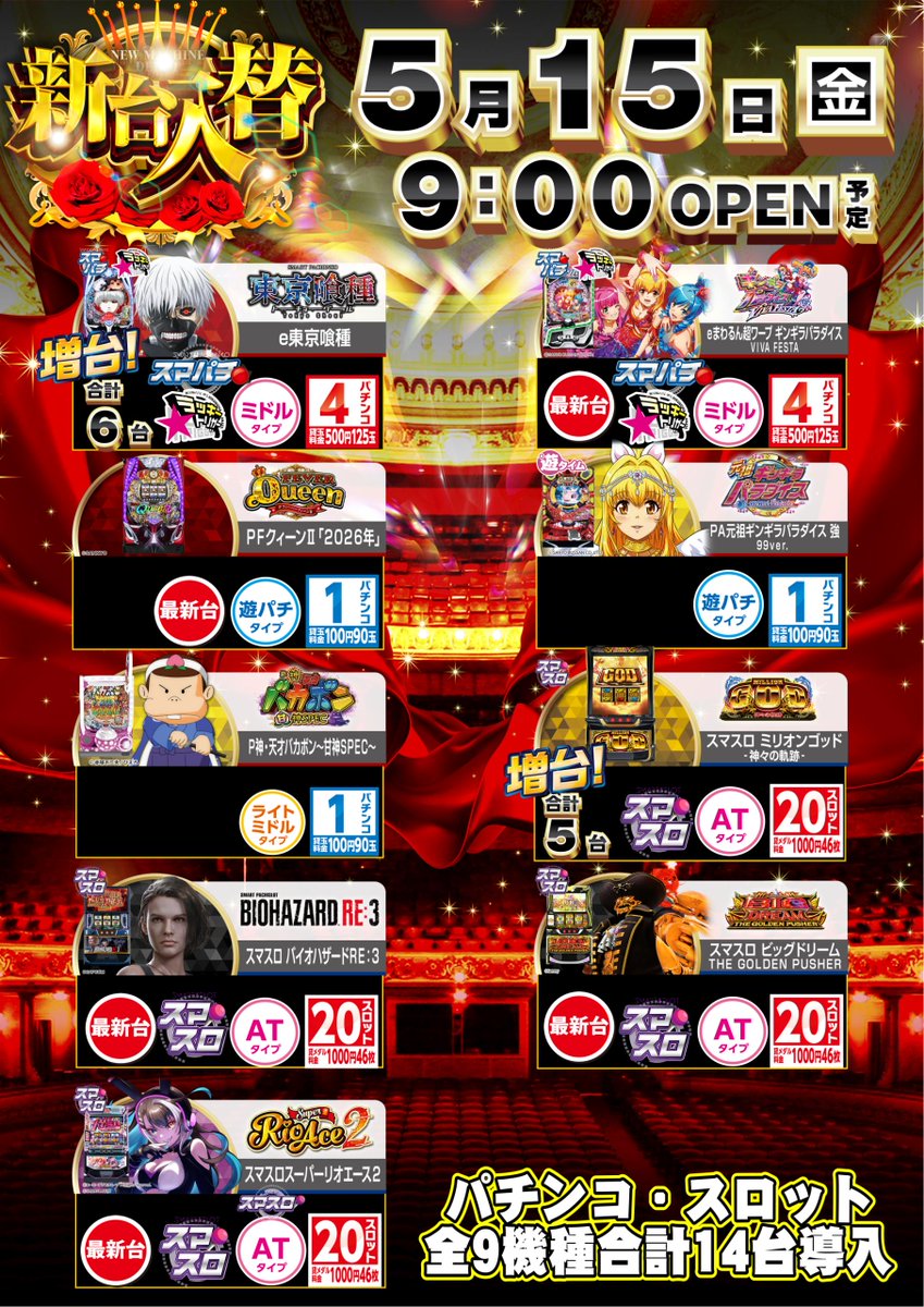 ダイナム茨城土浦店 tweet media