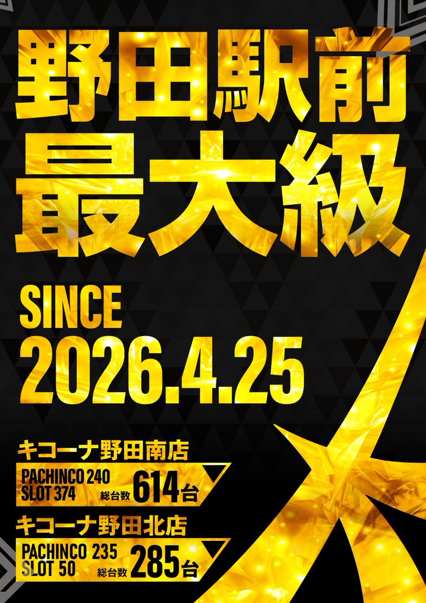 キナコ様　受注販売　5月発送予定 🔥キコーナ野田南店です🔥 明日5月14日(木) 10時開店(予定