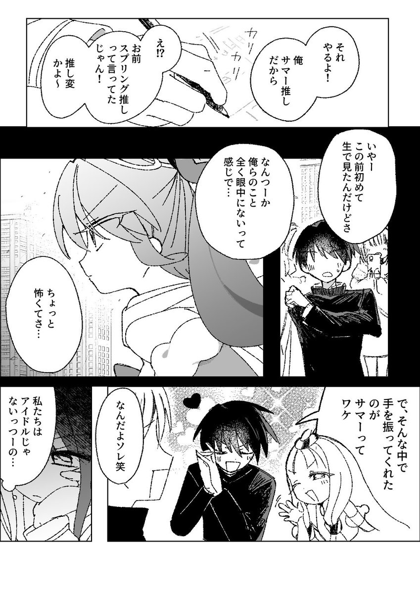 魔法少女が好きな敵幹部
 #魔法少女と敵幹部 