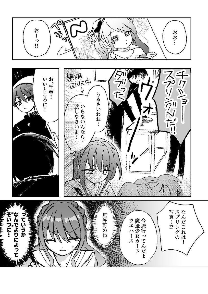 魔法少女が好きな敵幹部
 #魔法少女と敵幹部 