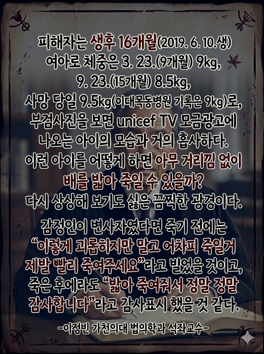 Matthew1561979's tweet photo. 남편 '안성은' 이 오늘 출소했다 (5월 13일)
..............................
[참고] #정인이 사건에 대하여 .......
정인이 사건은 2020년 10월 13일 대한민국 서울특별시 양천구에서 발생한 아동 학대 살인 사건이다. 홀트아동복지회에서 입양한 당시 8개월의 여자 아이를 입양모 장하영과 입양부 #안성은 이 장기간 심하게 학대하여 16개월이 되었을 때 죽음에 이르게 한 혐의를 받고 있다.
...................

** 1심 (2021년 5월 14일)
- 양모: 무기징역(2021년 5월 21일 항소)
- 양부: 징역 5년(2021년 5월 18일 항소)
** 2심 (2021년 11월 26일)
- 양모: 징역 35년/ 양부: 징역 5년
** 3심 (2022년 4월 28일)
- 양모: 징역 35년 확정/ 양부: 징역 5년 확정 
......................
*주범 살인자 계모 장하영 (부친은 포항 제자들교회 장영길 목사/ 모친은 포항 큰동그라미 어린이집 원장)
*공범 남편 안성은 (현 기독교 CBS직원)

- 16개월 여아 '정인이'이를 입양 후 온갖 학대와 폭행으로 사망에 이르게 함. 당시 온몸에 피멍이 들고 췌장이 절단된 상태. 이미 여러차례 갈비뼈가 부러졌다 붙여진 흔적을 검시관이 발견
- 아이를 입양 후 양부모는 각종 보조금과 기부금을 착복하고 심지어 입양관련 TV 교양프로그램에도 나오는 등 온갖 천사 부모 코스프레를 함. 아이 입양 후 바로 부동산 주택 청약을 신청한 것으로 나옴.
- 계모는 경찰에 체포된 후, 아이를 일부러 죽인 것이 아니라, 최근에 받은 '유방학대수술'로 통증이 생겨 아이를 안다가 떨어트린 것이라고 주장함
- 주변인들의 증언에 따르면 자신들의 친자식에게는 끔찍하게 잘하면서, 입양한 아이들에게는 정이 가지 않는다는 이유로 먹을 것도 주지 않고 지속적인 폭행과 학대를 하였다고 함.