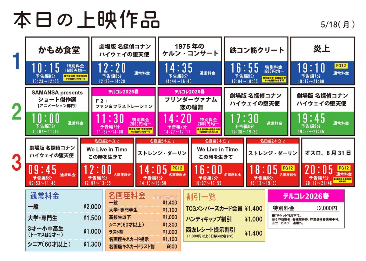 キネカ大森 tweet media