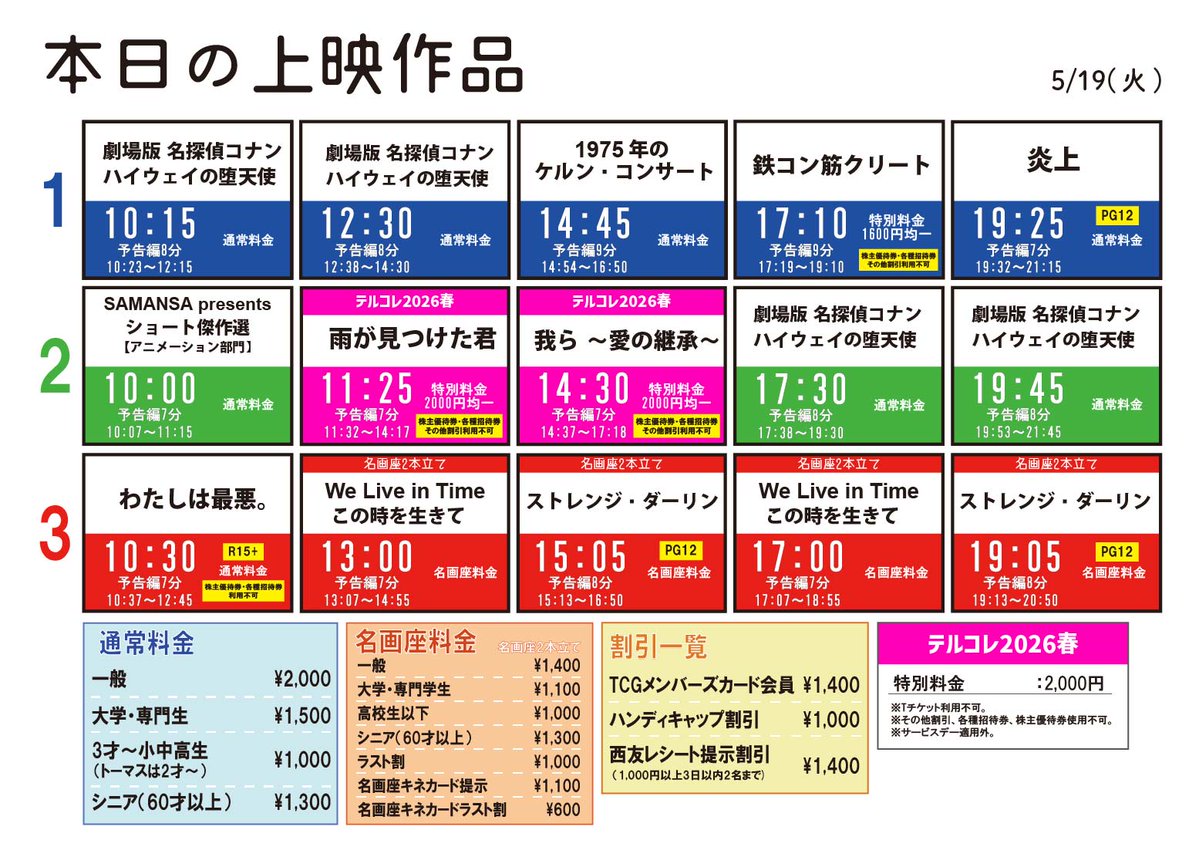 キネカ大森 tweet media