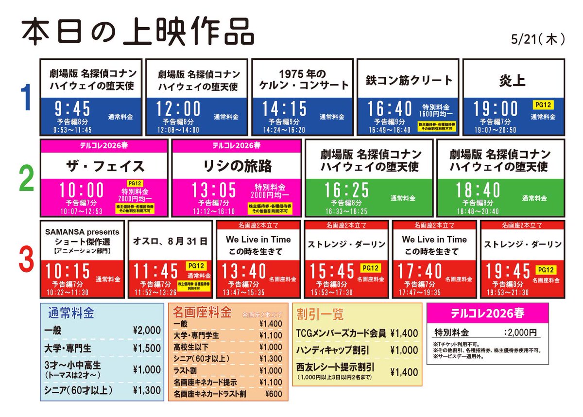 キネカ大森 tweet media
