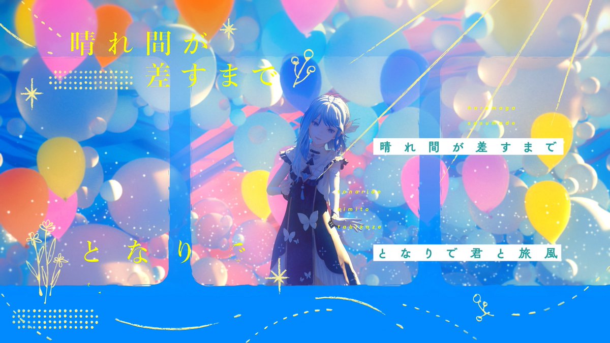 rei__k's tweet photo. 【お仕事】
CIELちゃんの5周年（めでたい！）のMV、
『君と旅風』を監督・CG制作させて頂きました！！ 

可愛すぎてスタッフ一同悶えた「ねぇねぇ」と「ありがとう」をご堪能下さい…💕

https://t.co/JVuMDYP88m https://t.co/LTX9144Q0w