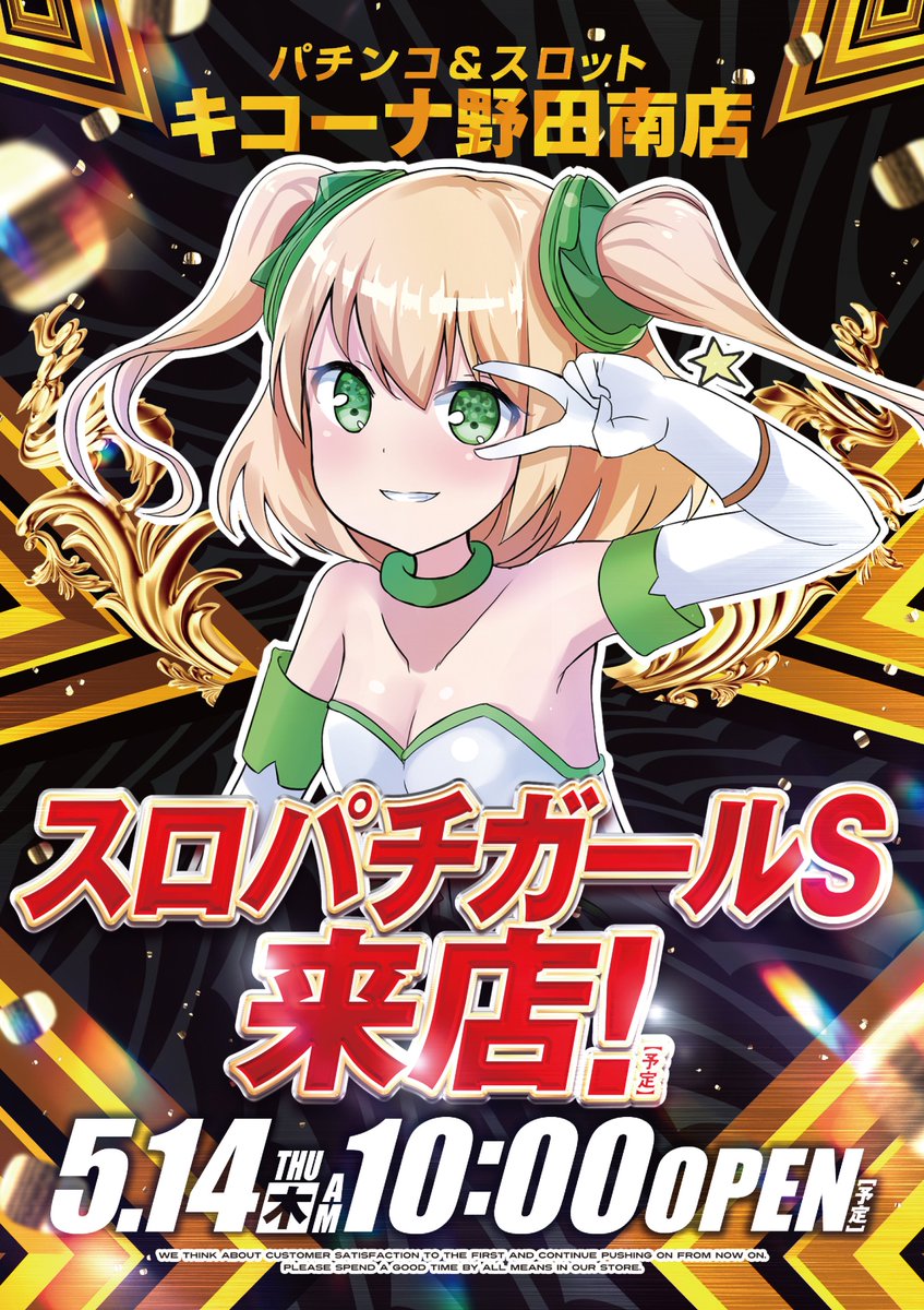 🔥キコーナ野田南店です🔥 明日5月14日(木) 10時開店(予定