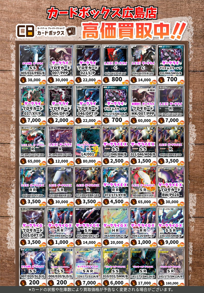 🔥🔥🔥ポケモン買取情報🔥🔥🔥 SR仕様）ダークライ SS 38000