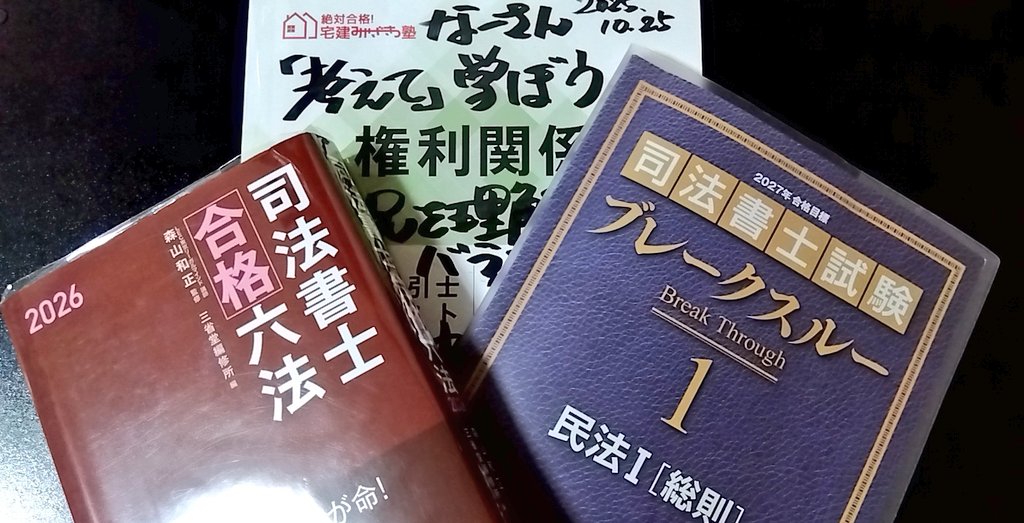こんばんは🌙 今から昨日の講義の復習開始します📖 民法のあやふやな こんばんは🌙 今から昨日の講義の復習開始します📖 民法のあやふやな