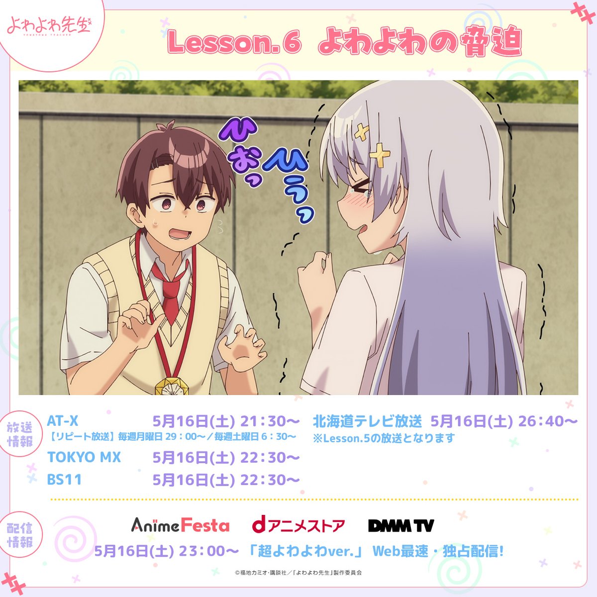 TVアニメ「よわよわ先生」公式 tweet media