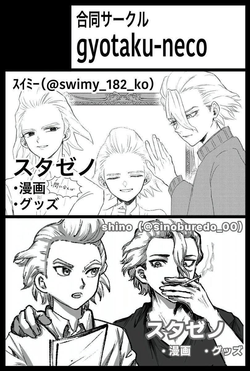 スイミー 5/29すみスゼ 7/5原稿 tweet media