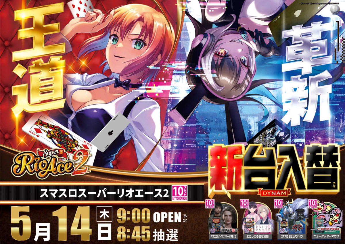 ダイナム茨城古河東店 tweet media