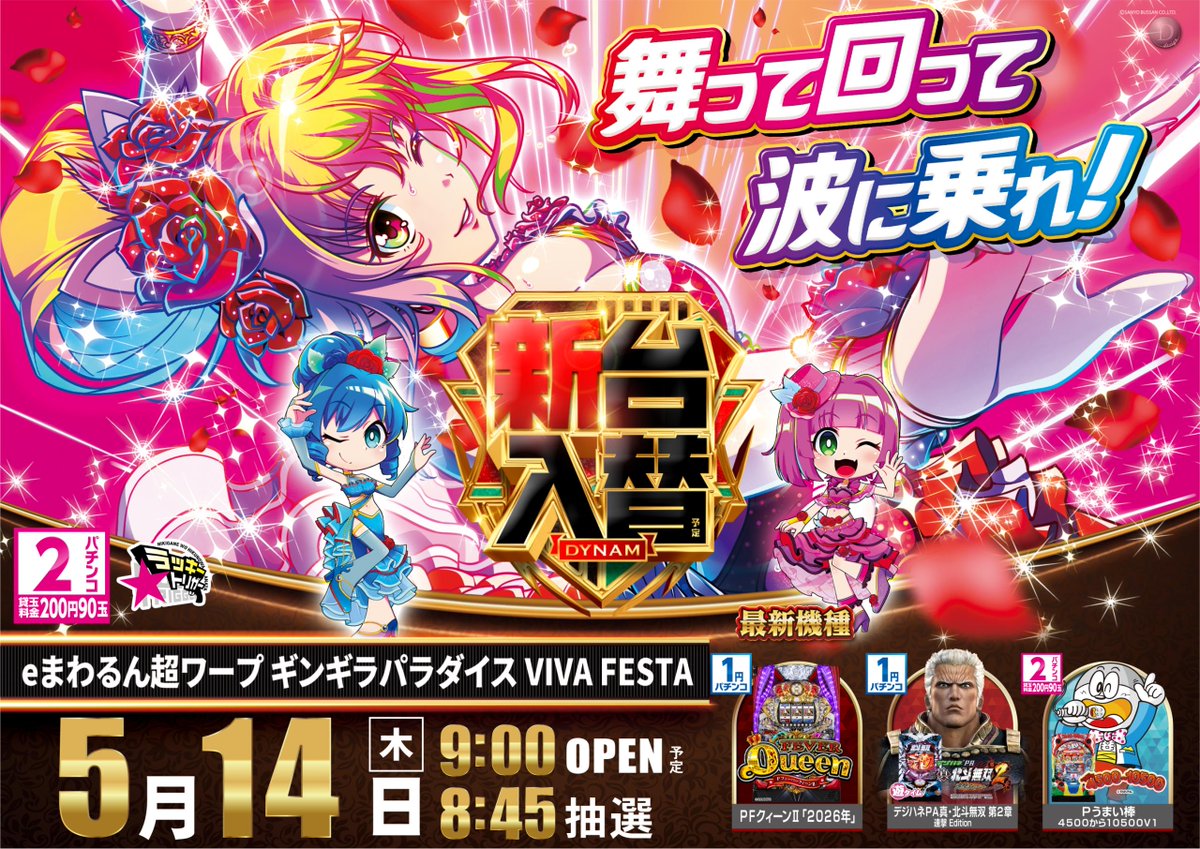 ダイナム茨城古河東店 tweet media