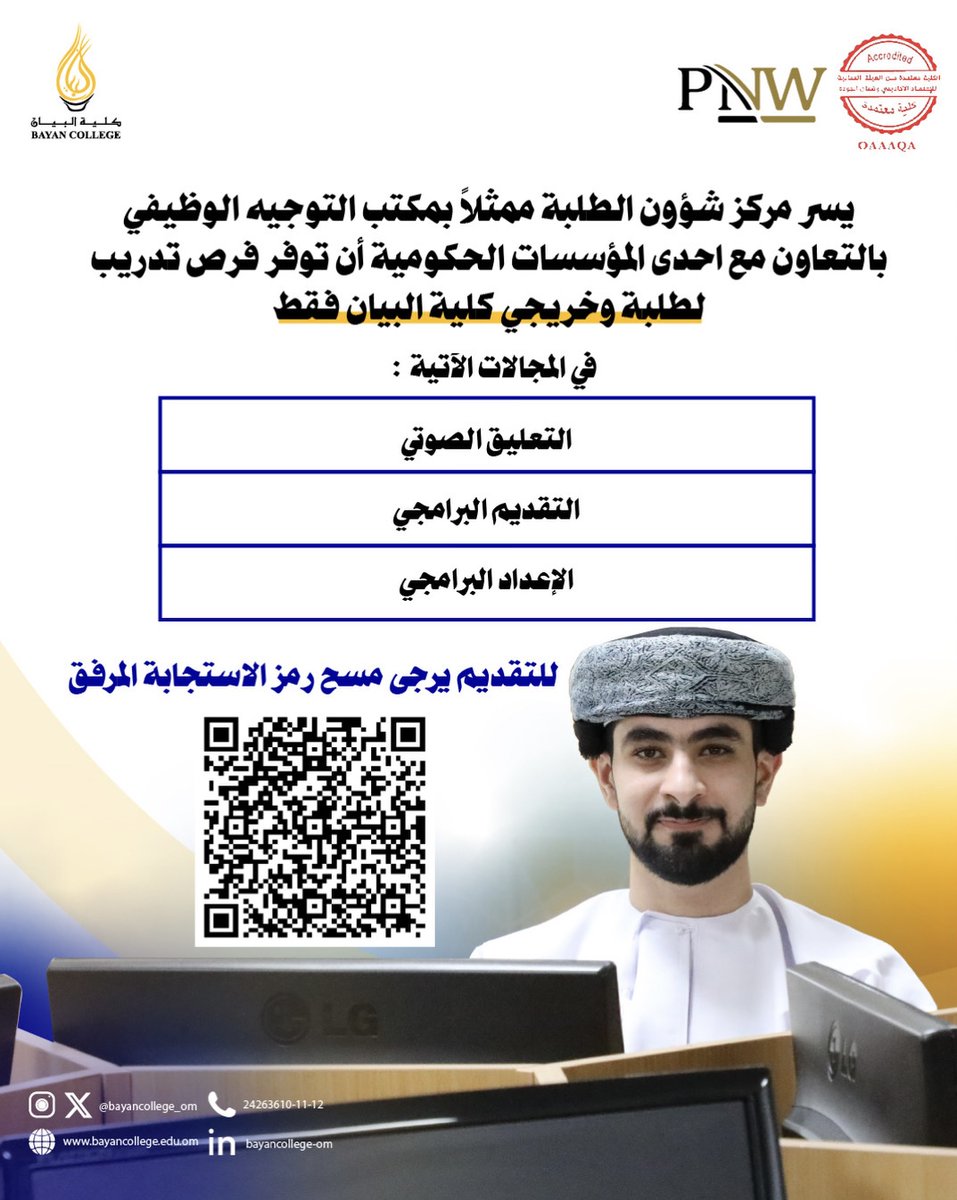 Bayan College كليــة البيــان (@bayancollege_om) / Posts / X