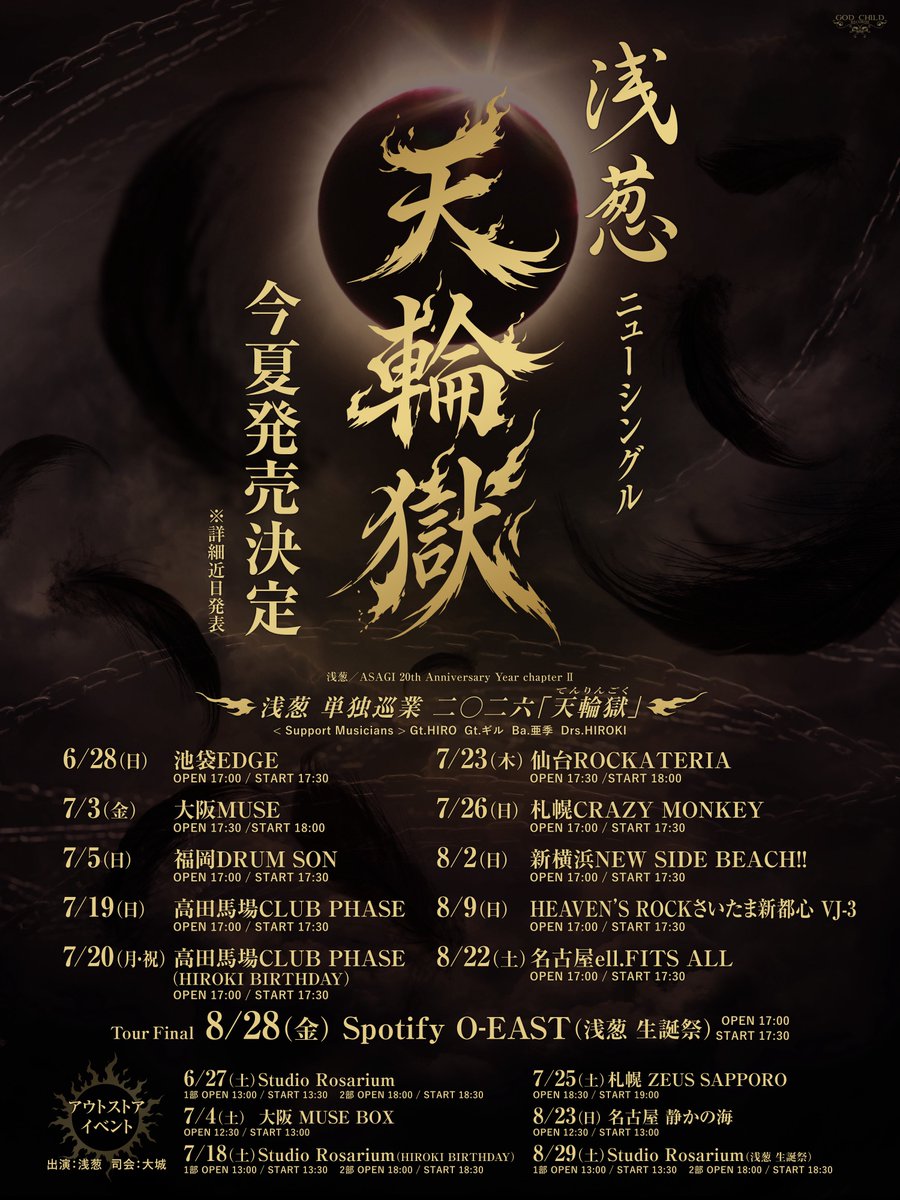 ASAGI_SOLO's tweet photo. 【浅葱 NEW SINGLE 今夏発売決定!!!】

「天輪獄（てんりんごく）」

※詳細近日発表

【浅葱 単独巡業 二○二六「天輪獄（てんりんごく）」】

6/28(日)池袋EDGE　
OPEN 17:00 / START 17:30 

7/3(金)大阪MUSE
OPEN 17:30 /START 18:00 

7/5(日)福岡DRUM SON
OPEN 17:00 / START 17:30 

7/19(日)高田馬場CLUB PHASE
OPEN 17:00 / START 17:30 

7/20(月・祝)高田馬場CLUB PHASE（HIROKI BIRTHDAY）
OPEN 17:00 / START 17:30 

7/23(木)仙台ROCKATERIA
OPEN 17:30 /START 18:00 

7/26(日)札幌CRAZY MONKEY
OPEN 17:00 / START 17:30 

8/2(日)新横浜NEW SIDE BEACH!!
OPEN 17:00 / START 17:30 

8/9(日) HEAVEN’S ROCKさいたま新都心 VJ-3
OPEN 17:00 / START 17:30 

8/22(土) 名古屋ell.FITS ALL 
OPEN 17:00 / START 17:30 

8/28(金)Spotify O-EAST（浅葱 生誕祭）
OPEN 17:00 / START 17:30

< Support Musicians >
Gt.HIRO Gt.ギル Ba.亜季 Drs.HIROKI

【アウトストアイベント】

6/27(土)Studio Rosarium
1部 OPEN 13:00 / START 13:30
(11:00〜12:30 先行物販)
2部 OPEN 18:00 / START 18:30
(16:30〜17:30 先行物販)

7/4(土)大阪 MUSE BOX
OPEN 12:30 / START 13:00
(11:00〜12:00 先行物販)

7/18(土) Rosarium (HIROKI BIRTHDAY)
1部 OPEN 13:00 / START 13:30
(11:00〜12:30 先行物販)
2部 OPEN 18:00 / START 18:30
(16:30〜17:30 先行物販)

7/25(土)札幌 ZEUS SAPPORO
OPEN 18:30 / START 19:00
(17:00〜18:00 先行物販)

8/23(日) 名古屋 静かの海
OPEN 12:30 / START 13:00
(11:00〜12:00 先行物販)

8/29(土)Studio Rosarium（浅葱 生誕祭）
1部 OPEN 13:00 / START 13:30
(11:00〜12:30 先行物販)
2部 OPEN 18:00 / START 18:30
(16:30〜17:30 先行物販)