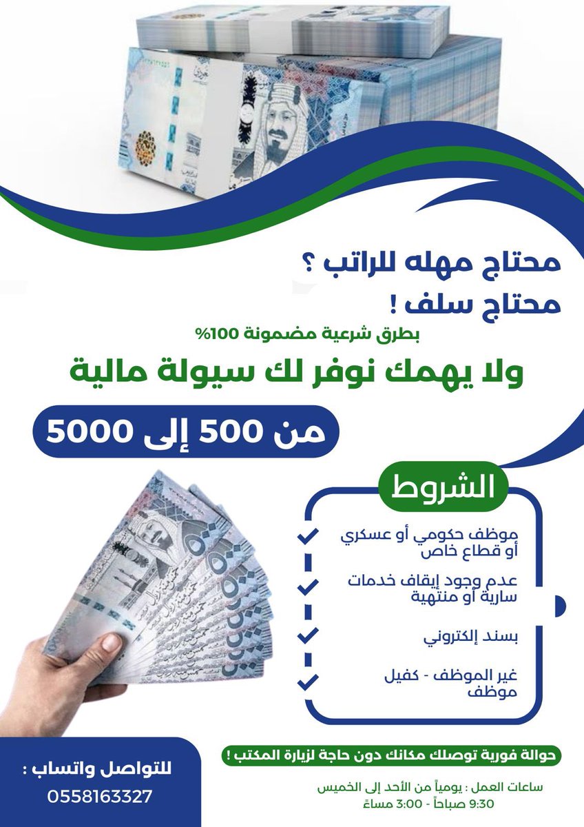 rfsd54's tweet photo. محتاج مبلغ وناقصك فلوس؟
وفرنا لك سلفه ماليه نظام مهلة للراتب

500
1000
1500
2000
2500
3000
4000
5000
#حساب_المواطن 
#الضمان_الاجتماعى_المطور 
#كاش 
#سلفة 
#مهلة_للراتب 

تواصل واتساب 

https://t.co/jBNCCruN9a https://t.co/sWejcRG7of