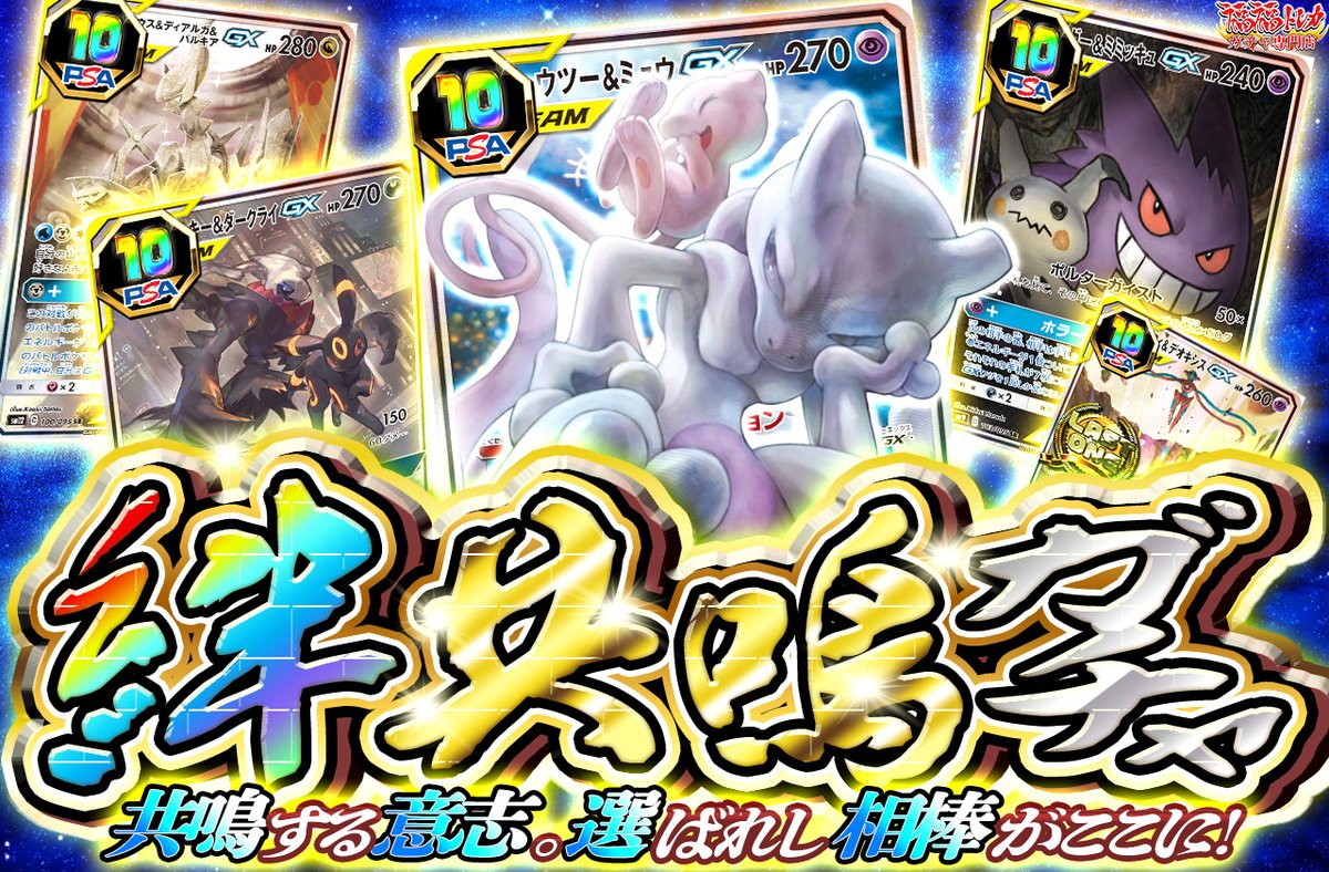 📢福福トレカ #ポケカガチャ 販売情報📢 🎉共鳴する意思。選ばれし相棒