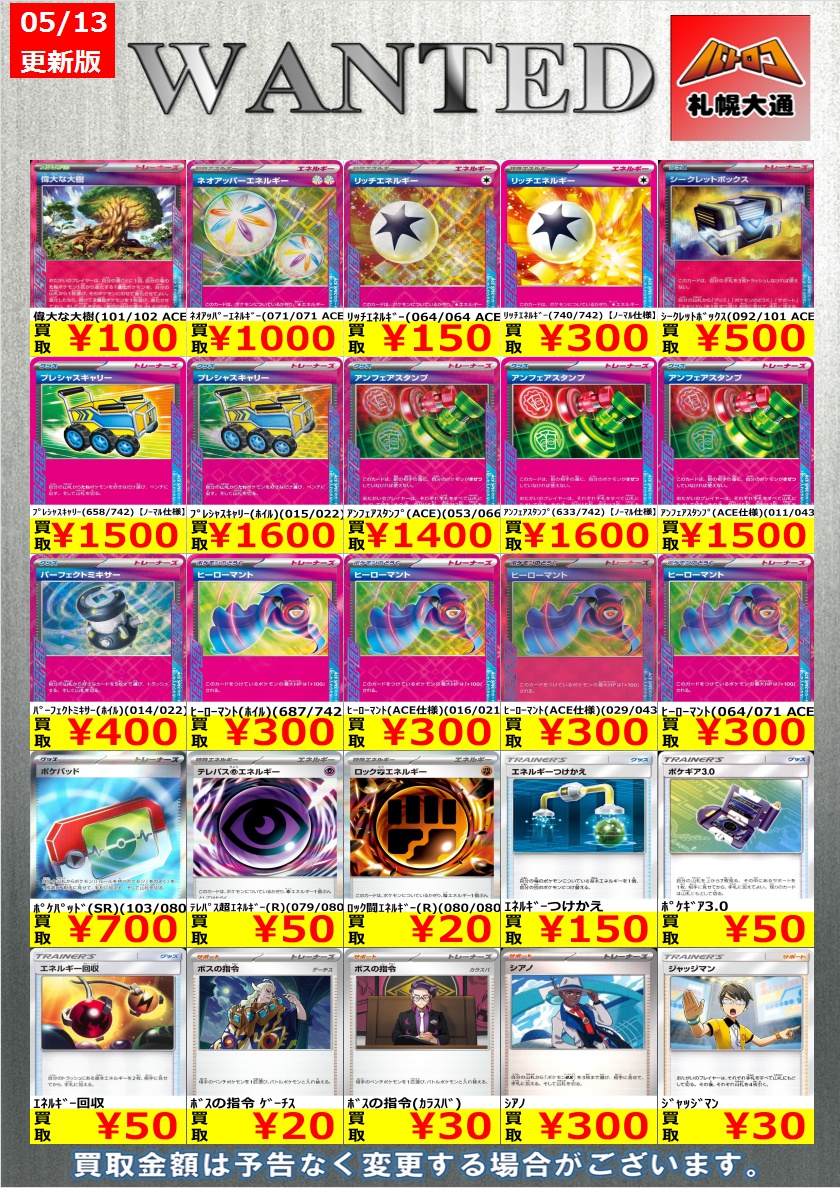 ╭━━━━━━━━━━━╮ 📢#ポケカ 買取情報 ╰━━━━━v