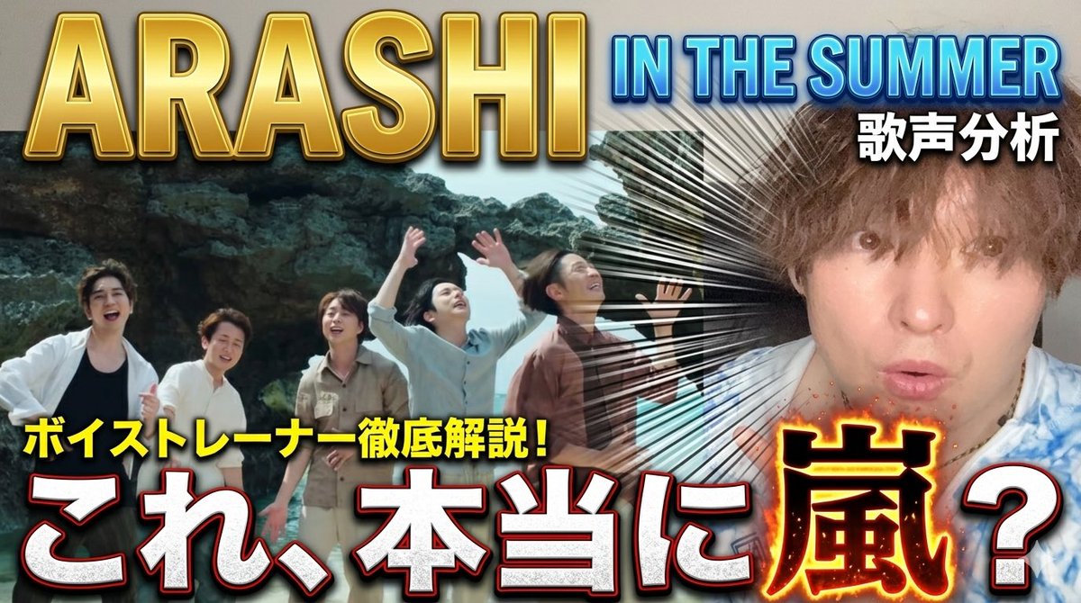 tsurutsurusann's tweet photo. ARASHI歌声分析動画を公開しました!
【歌声分析】ARASHI IN THE SUMMER|プロが紐解く世界基準の歌声の秘密!
https://t.co/mWLs110fyC
#嵐 #ARASHI #INTHESUMMER #歌声分析 #ボイトレ #大野智 #櫻井翔 #相葉雅紀 #二宮和也 #松本潤 #JPOP #ボーカル解説 #ボイストレーナー #TurningUp https://t.co/9ceCU5klPF