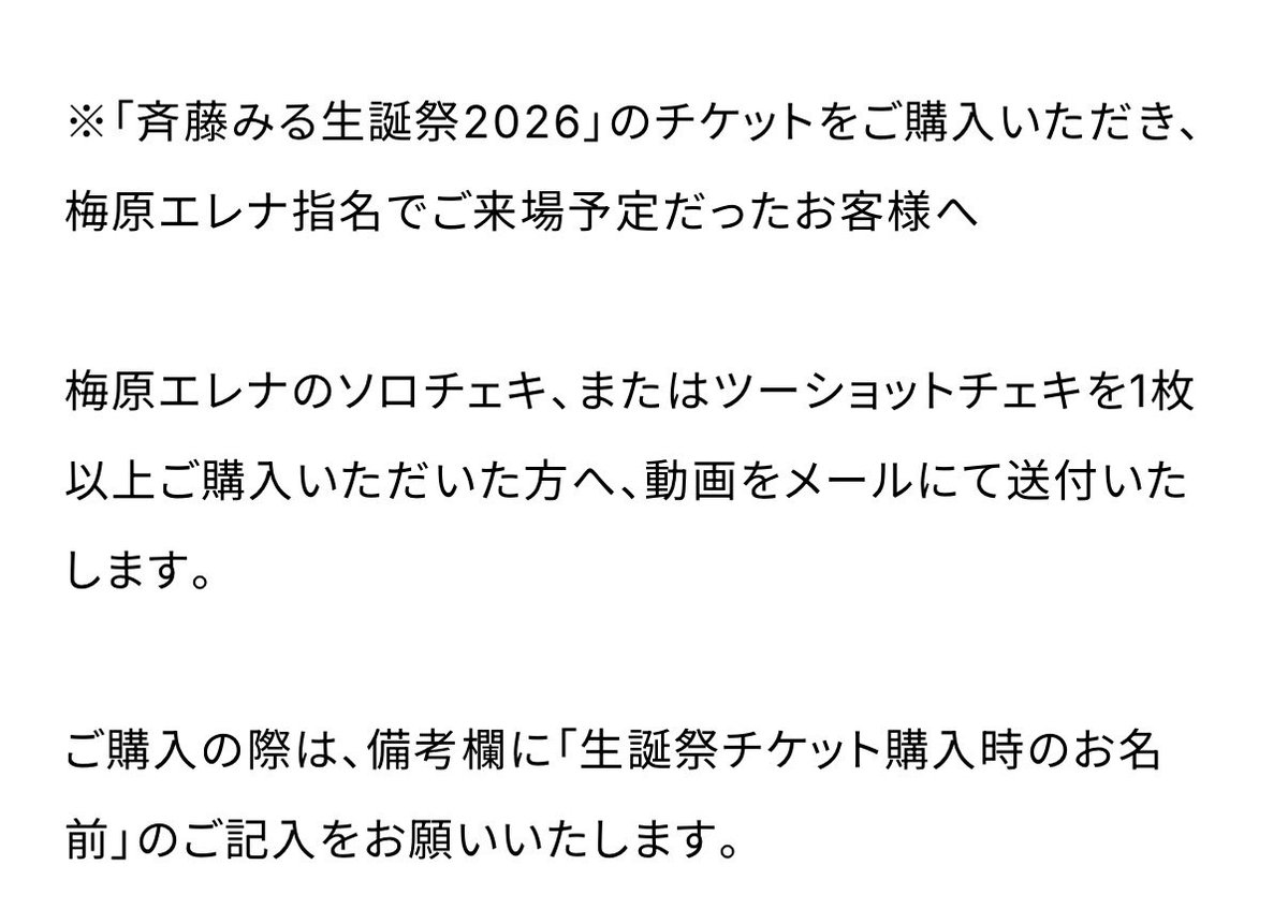 mugi___cha__'s tweet photo. こちらのリモチェキ、
みるちゃん生誕祭にご来場予定だったエレナ指名のお客様へ、
動画を��けさせていただきますので、
必ずご購入の際は備考欄にお名前ご記入ください🙇‍♀️🙇‍♀️ https://t.co/2l3se1WhyS