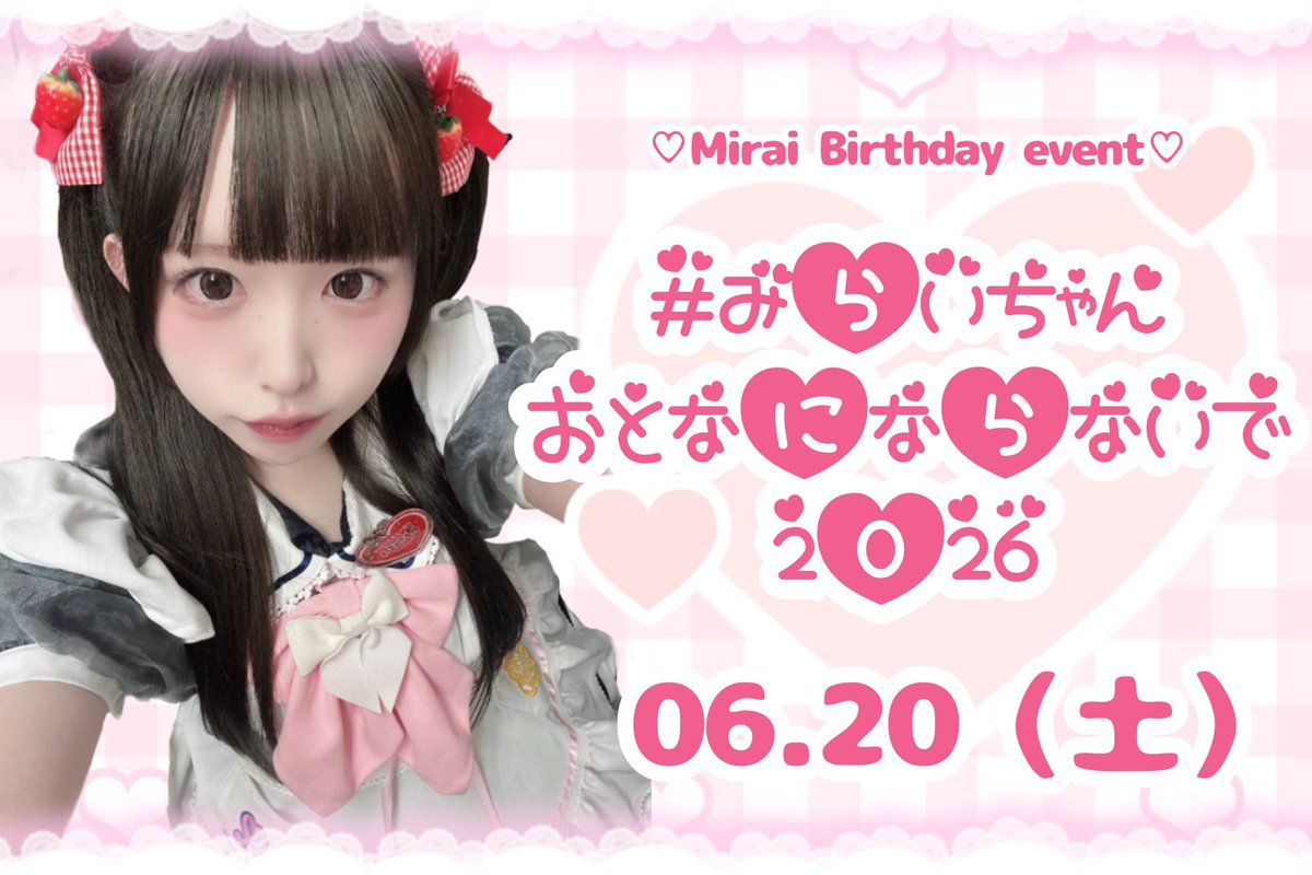 みらい♡めいどりーみん (@mirai_maid) / Posts / X