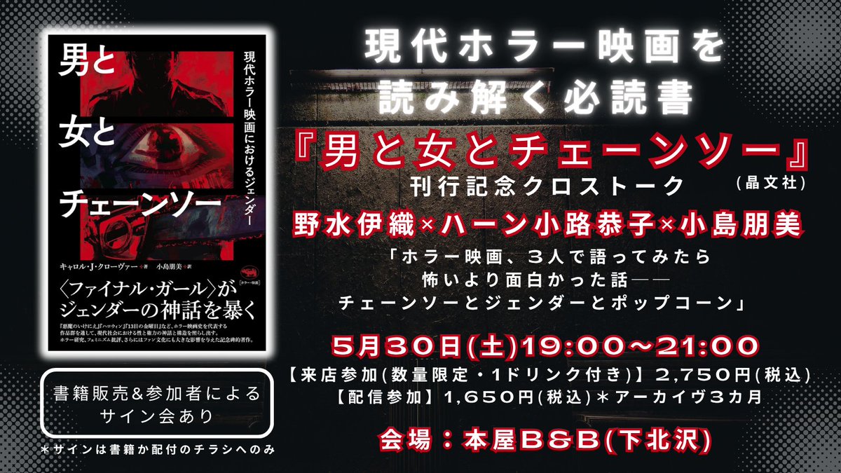 ヒロシニコフ／書籍「ホラー映画超近現代史」7月7日発売
