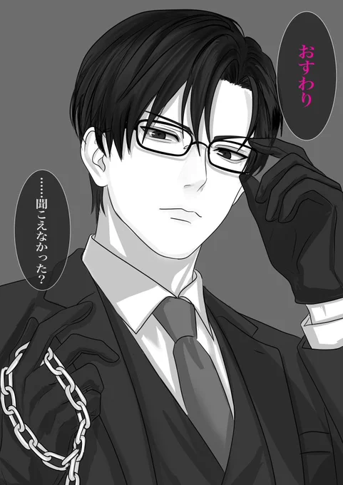 ドSインテリメガネ男子
「僕の言うこと聞けるよね?」 