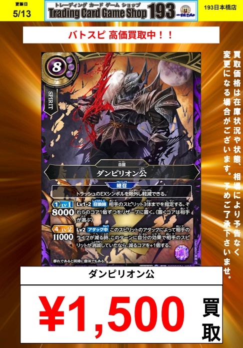 193日本橋 #バトスピ 🔥🔥🔥バトスピ 最新弾買取情報
