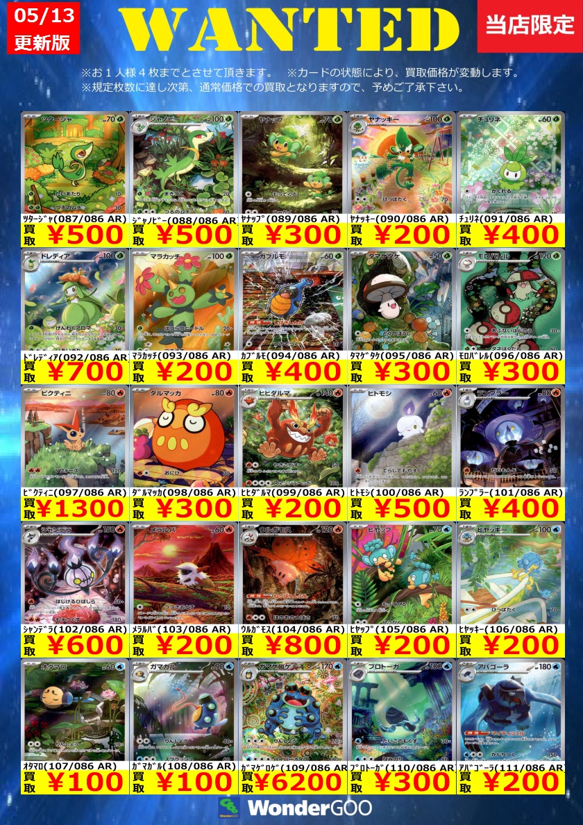 WANTED】ポケカ｢ブラックボルト」ARの買取価格更新しました！！ ﾋﾞｸﾃｨﾆ